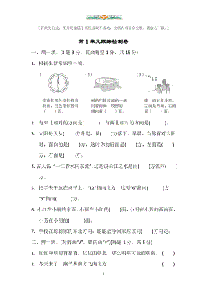 人教版三年级数学下册全册单元跟踪检测卷及答案.doc