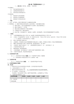 苏科版七年级数学下册期末总复习各章节知识点整理免费.docx