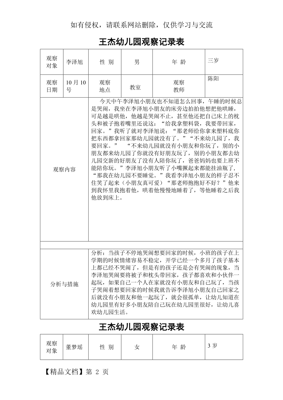 幼儿园观察记录表十月.doc_第2页