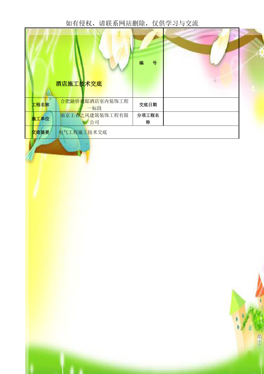 酒店施工技术交底.doc_第1页