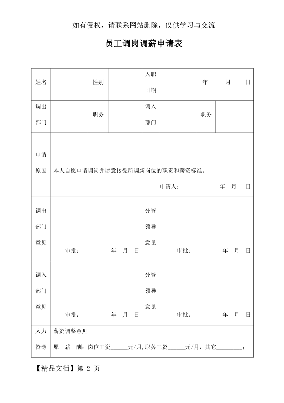 员工调岗调薪申请表.docx_第2页