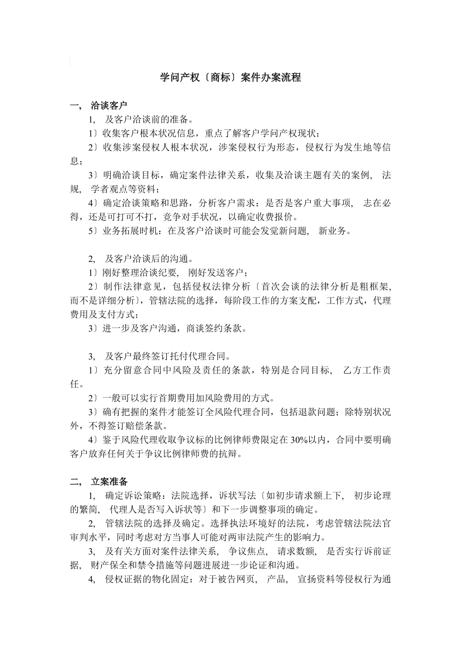 知识产权案件办案流程.docx_第1页