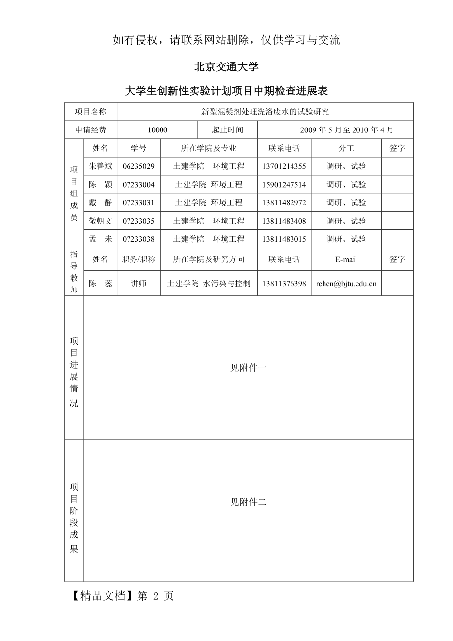 中期检查进展表.doc_第2页