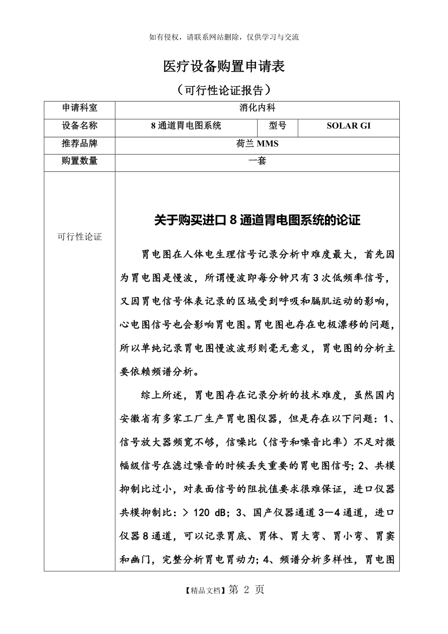 医疗设备购置申请表.doc_第2页