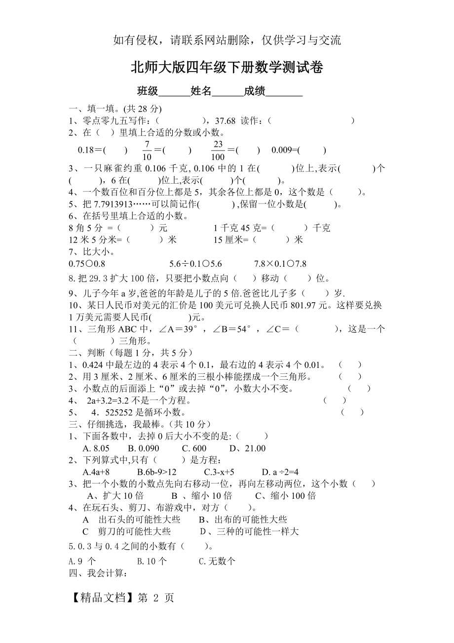 北师大版四年级下学期数学期末检测试题和答案.doc_第2页