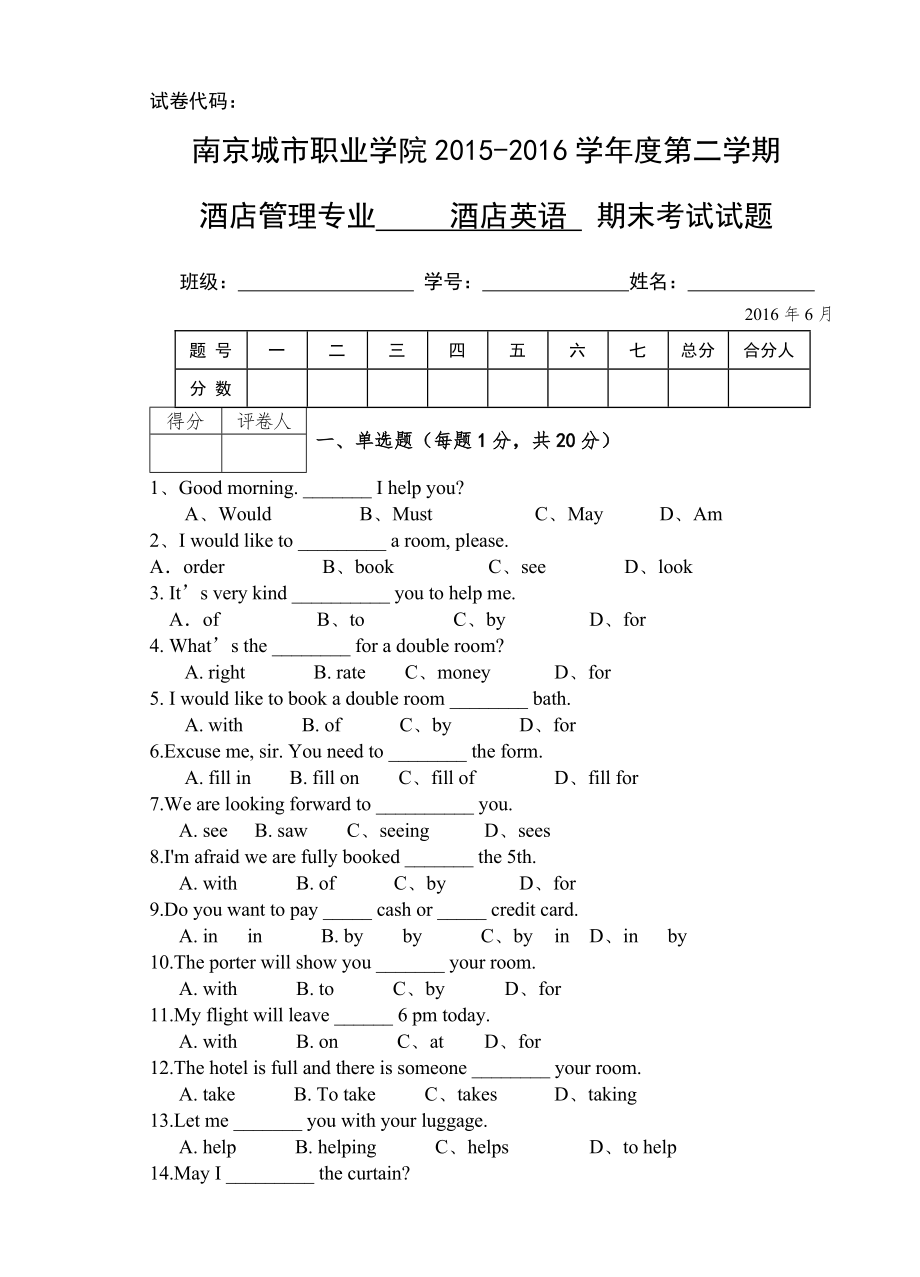 酒店英语期末考试试卷 (1).doc_第2页