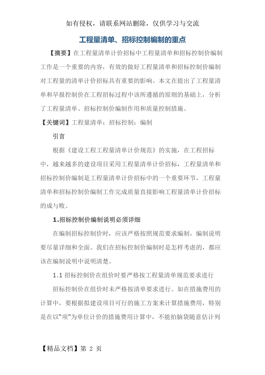 工程量清单、招标控制编制的重点.docx_第2页