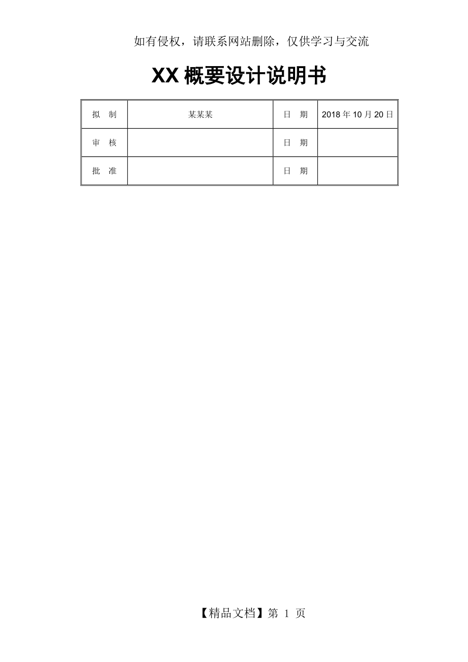 软件概要设计说明书范例.doc_第2页