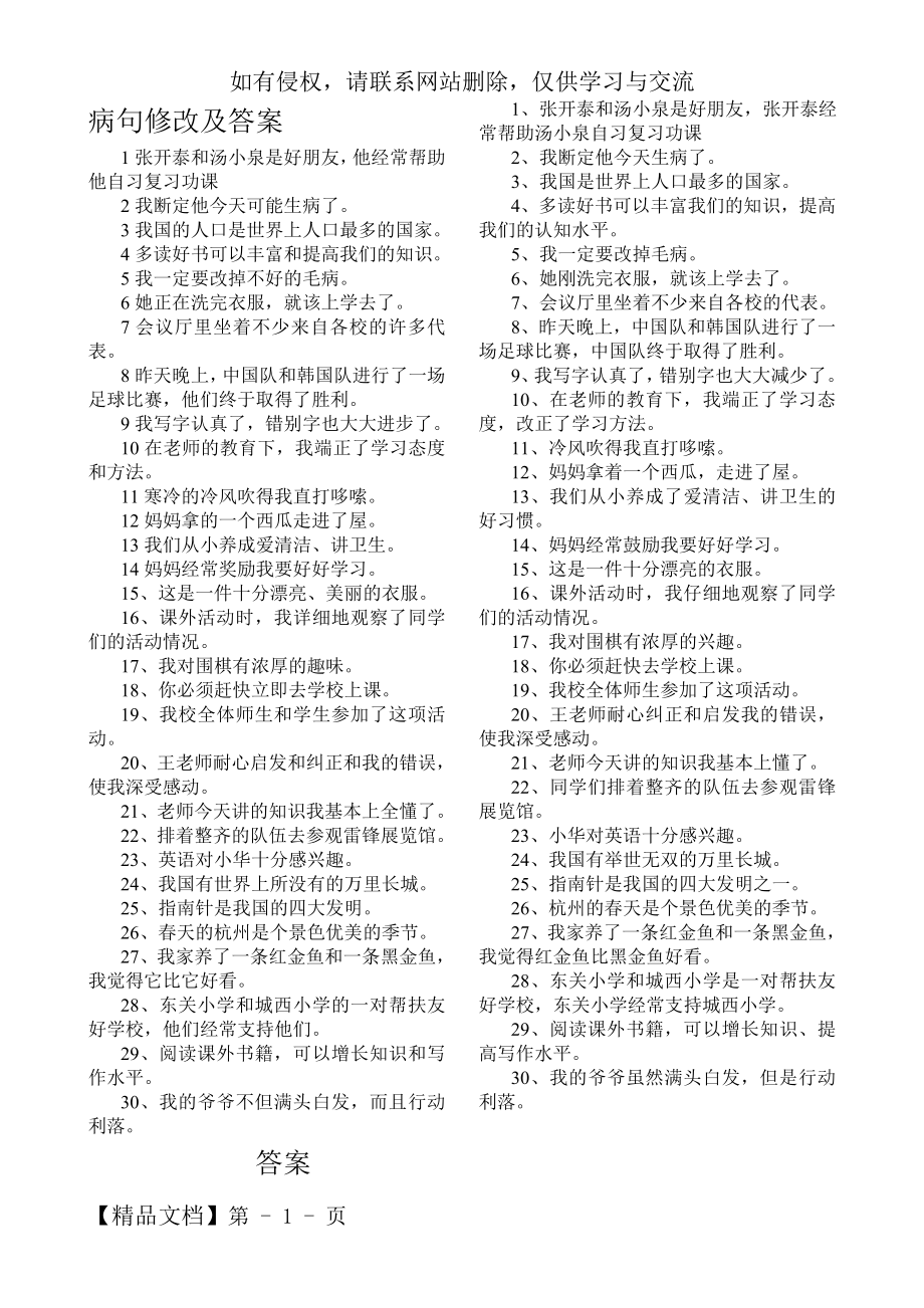 五年级修改病句练习题及答案.doc_第2页