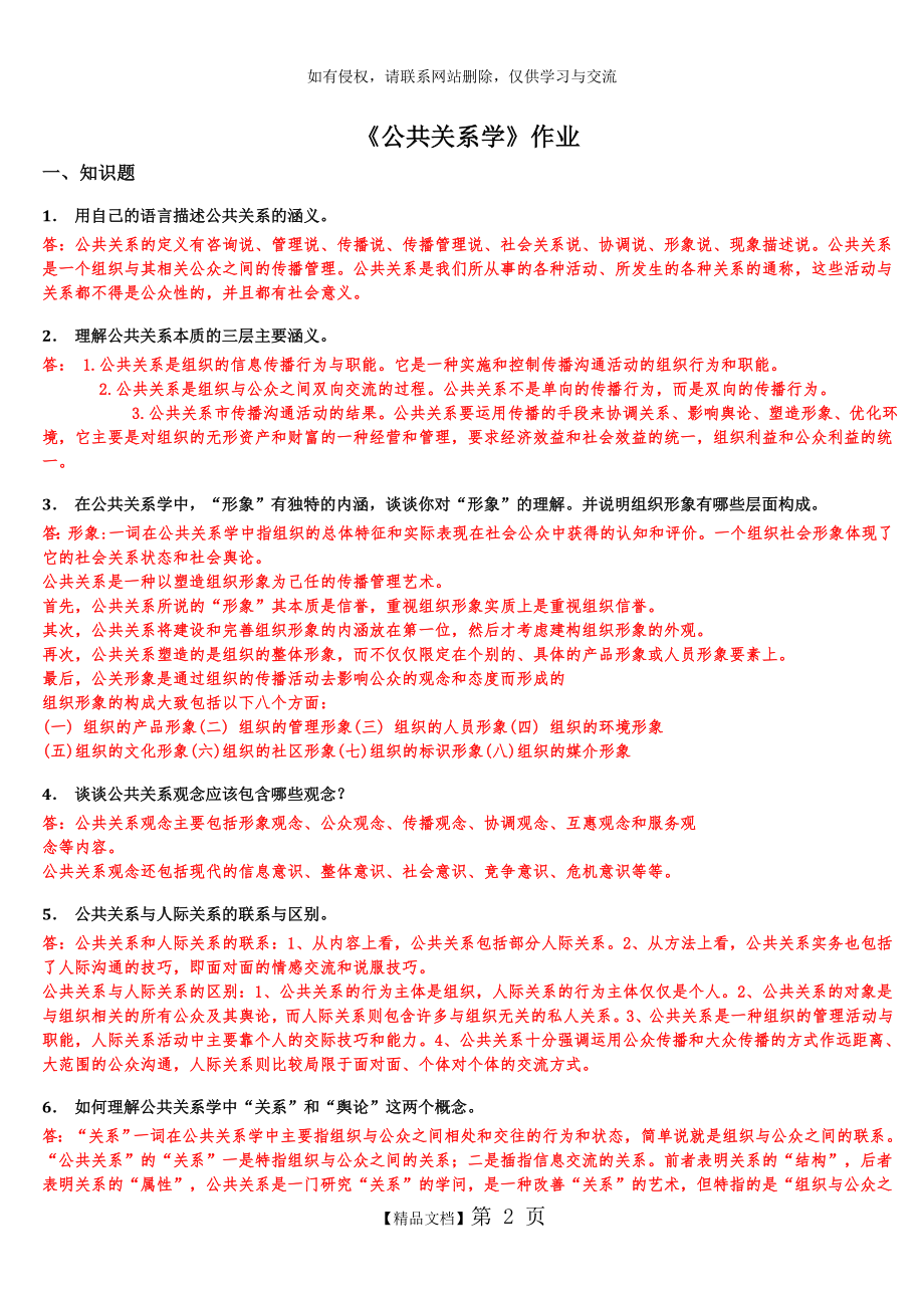 公共关系学作业(答案).doc_第2页