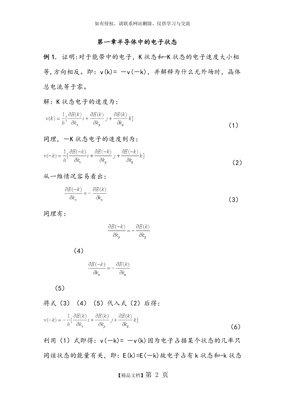 半导体物理习题答案.doc_第2页