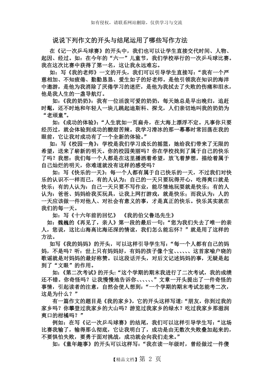 六年级作文开头与结尾练习.doc_第2页