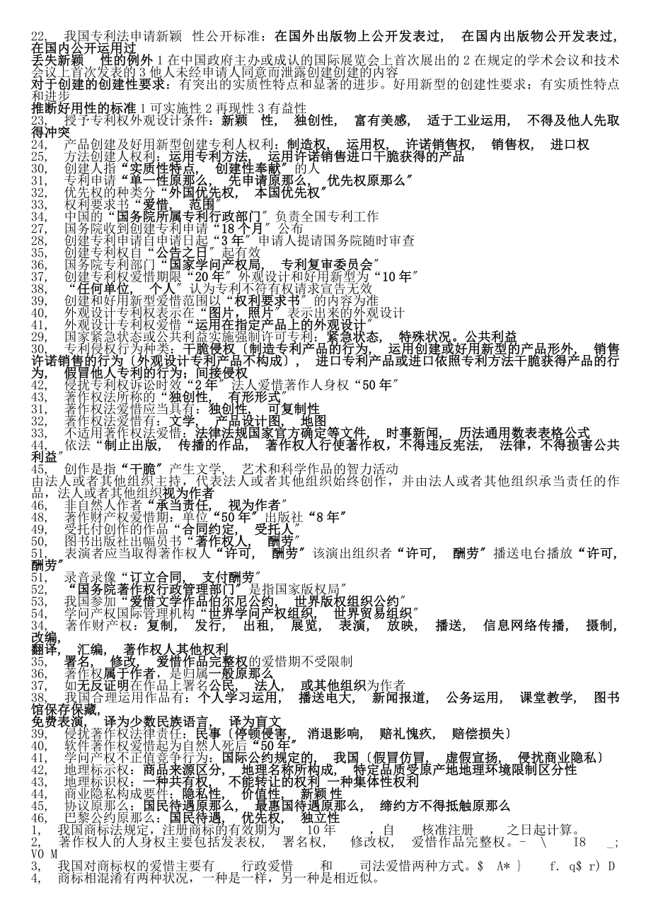 知识产权法小抄.docx_第2页