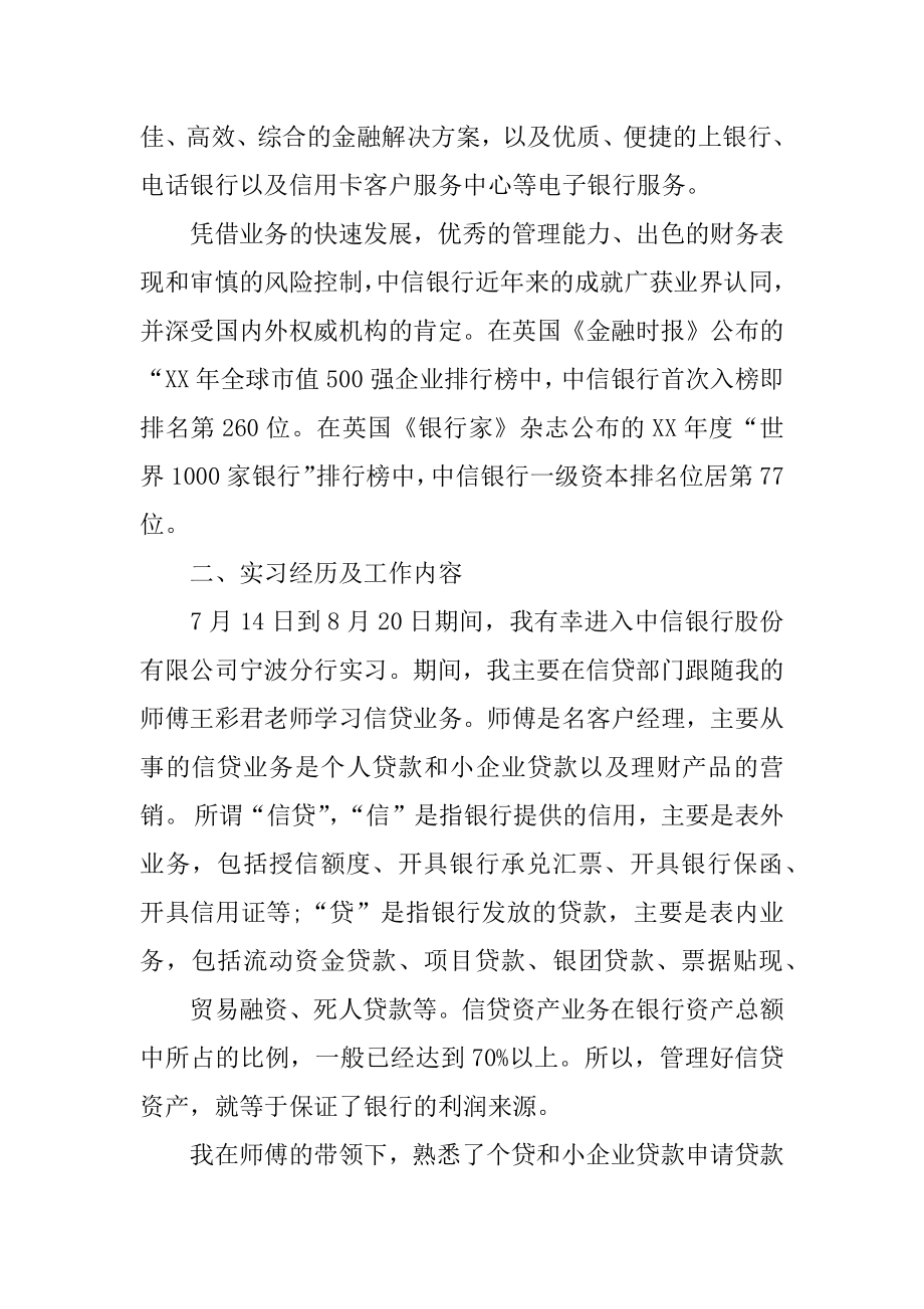 中信银行毕业实习报告范文.docx_第2页