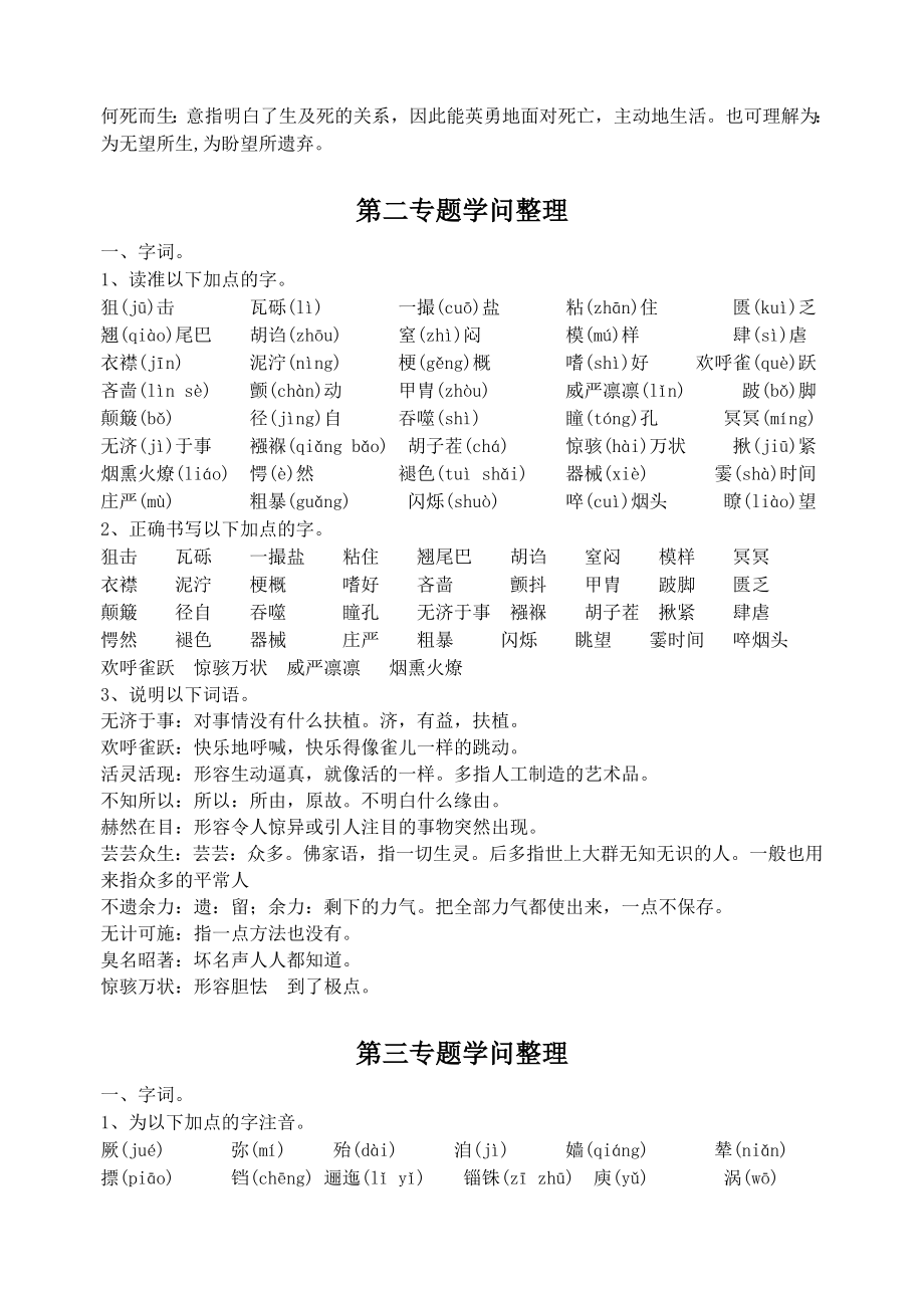 苏教版高中语文必修二基础知识整理.docx_第2页