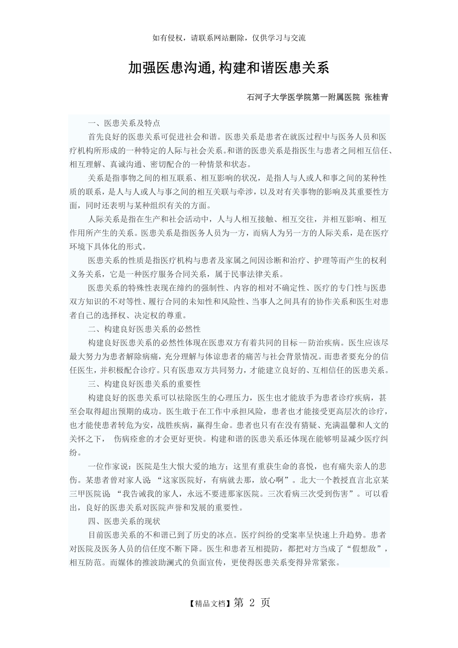 加强医患沟通,构建和谐医患关系.doc_第2页