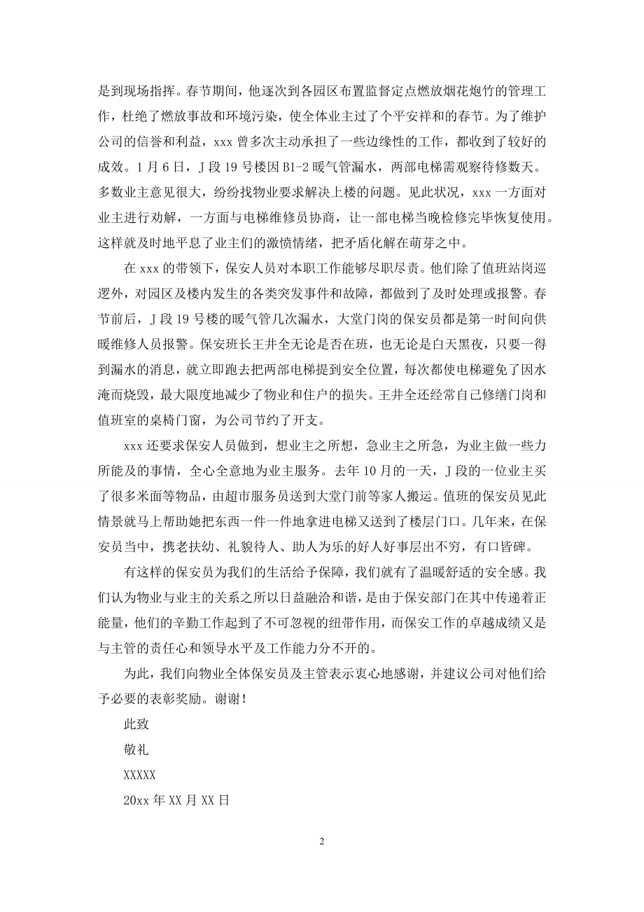 关于给物业的感谢信三篇.docx_第2页