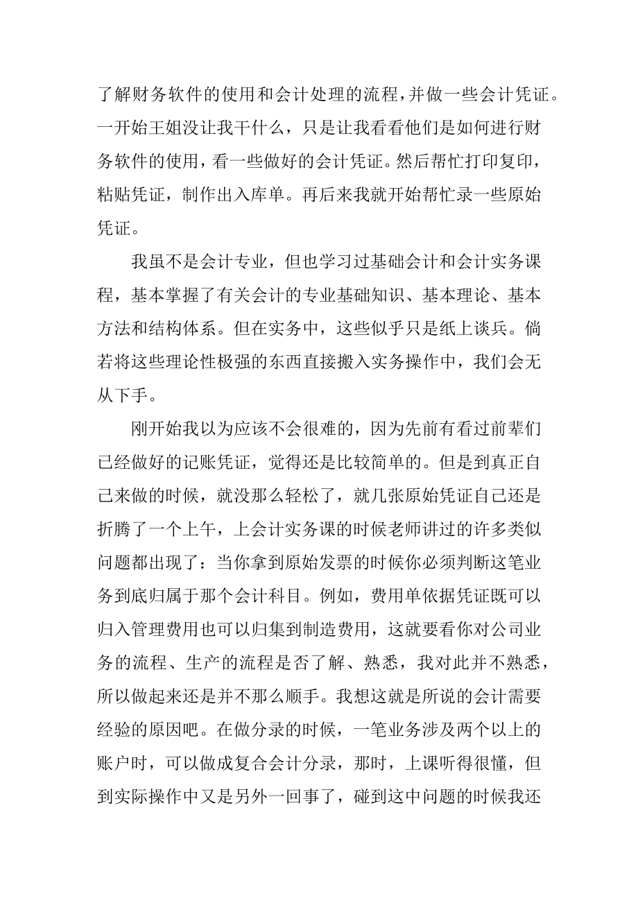 会计助理实习报告字.docx_第2页