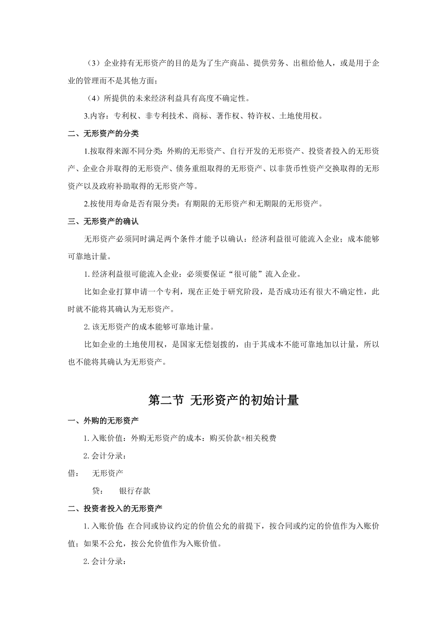 《中级财务会计教案》第七章 无形资产.doc_第2页