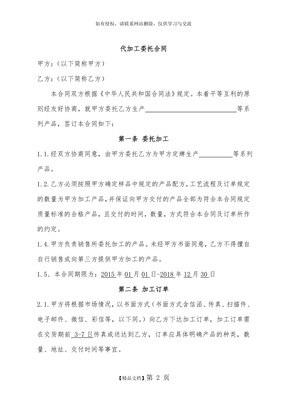 代加工委托合同模板(产品代加工).doc_第2页