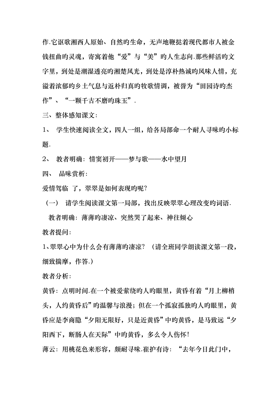 语文苏版第四专题版块二边城同步教案11.docx_第2页