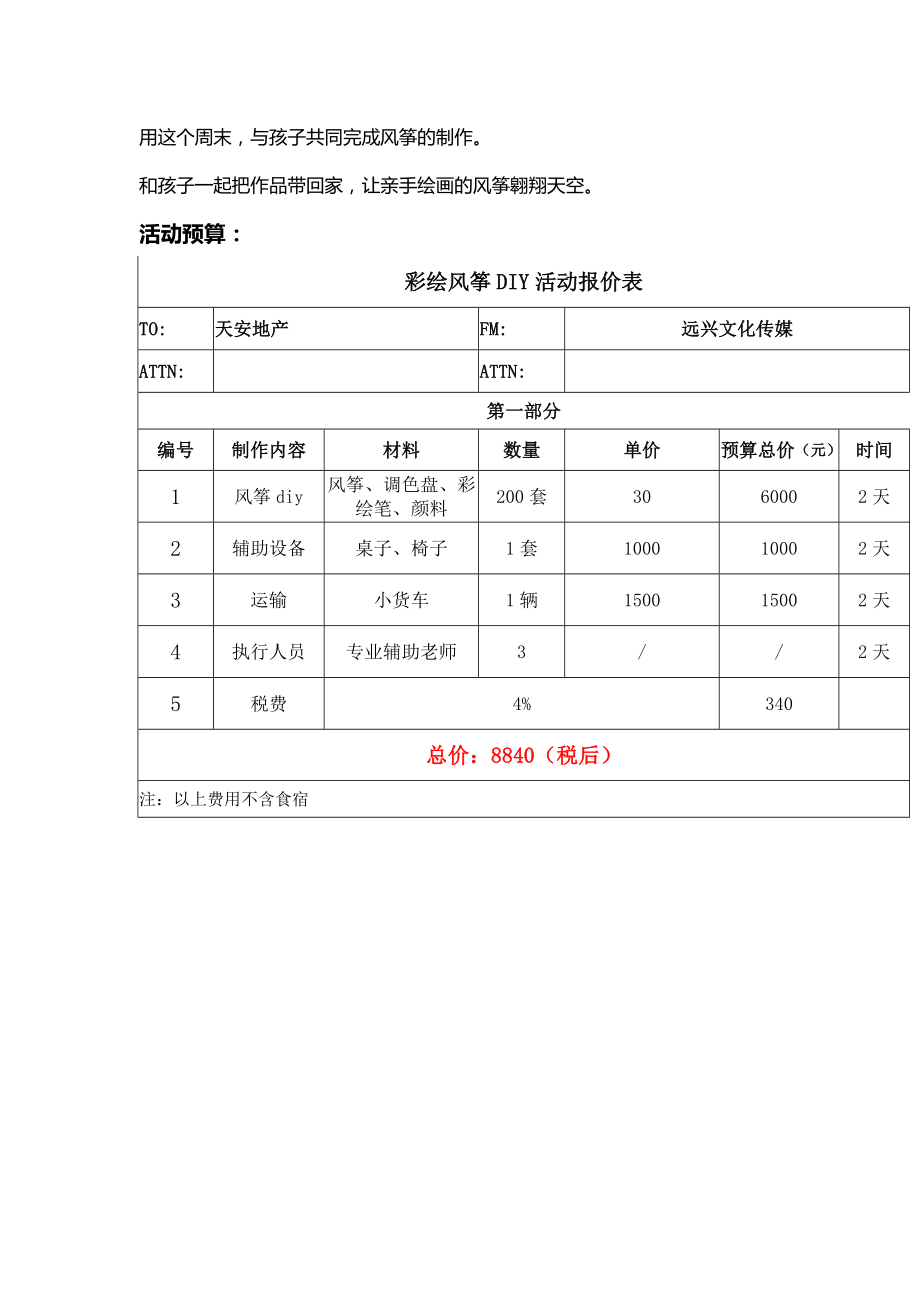 天玺嘉园DIY风筝暖场活动方案.doc_第2页