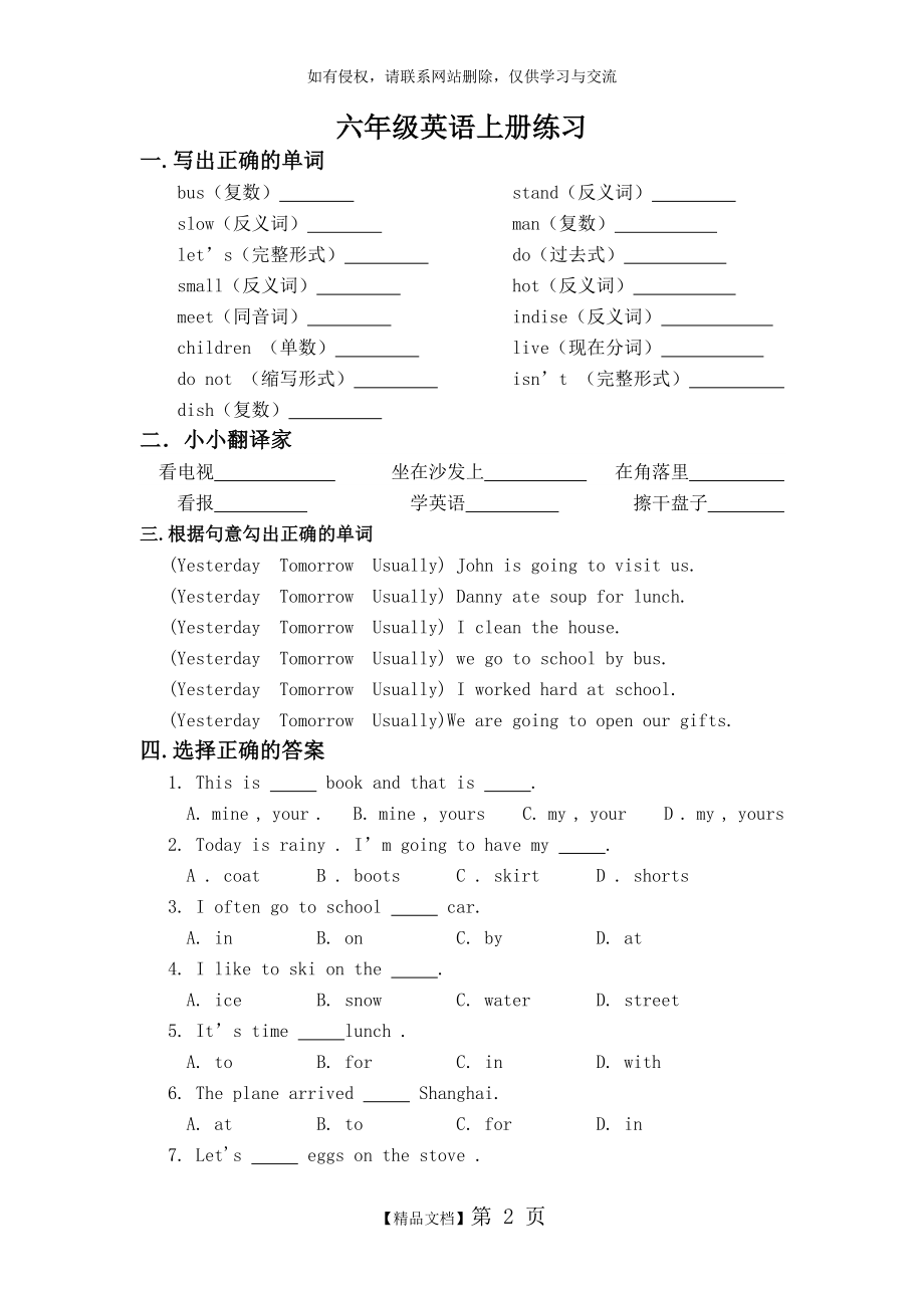 冀教版小学六年级英语上册1、2单元练习题.doc_第2页