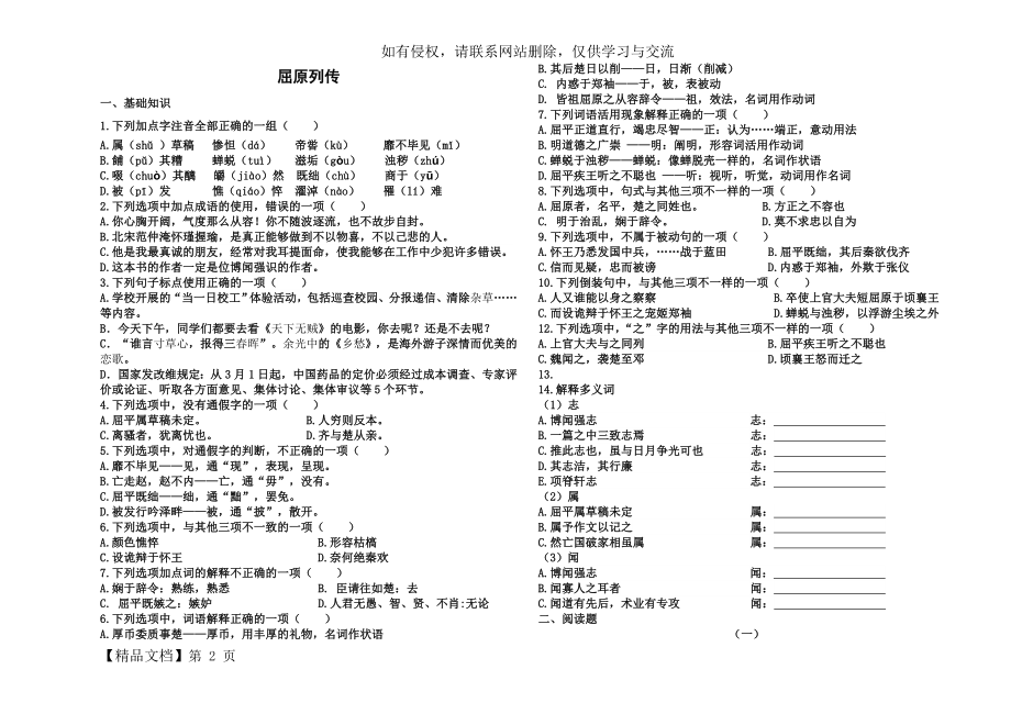 屈原列传练习题.doc_第2页