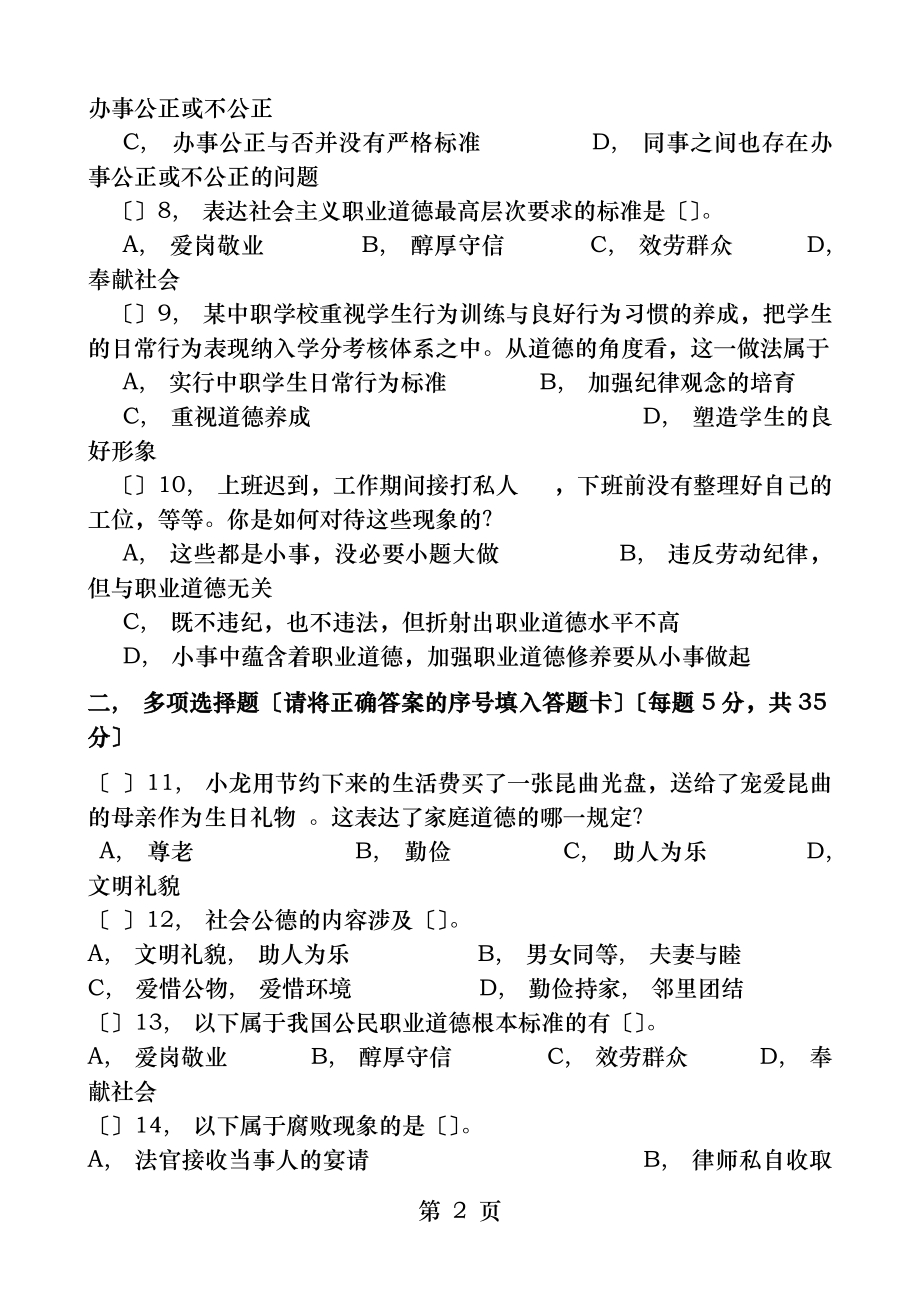 职业道德与法律测验卷第二单元答案.docx_第2页