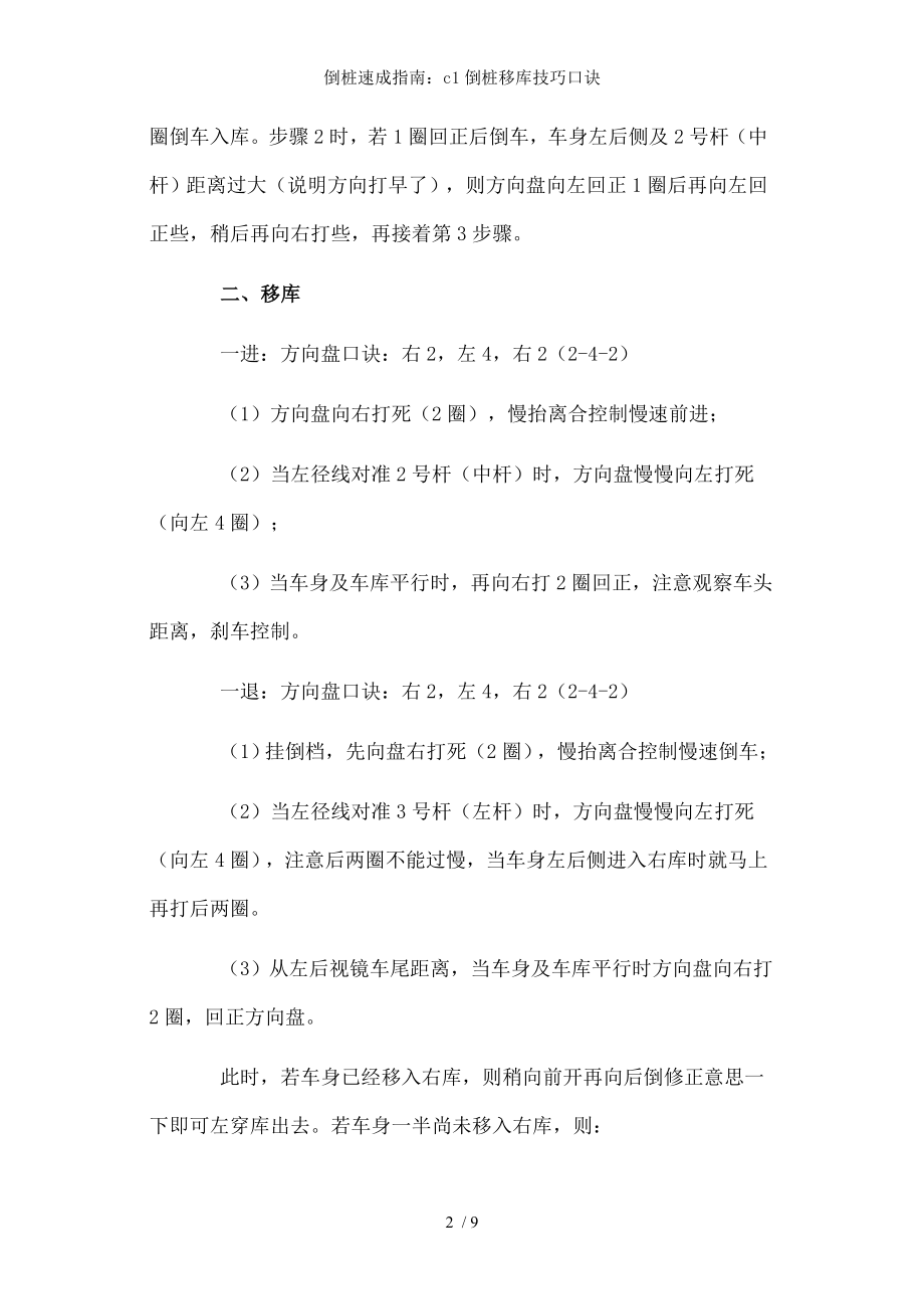 倒桩速成指南c倒桩移库技巧口诀.docx_第2页