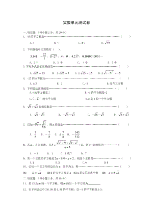 人教版七年级数学下册第六单元实数单元检测题(共6套).doc