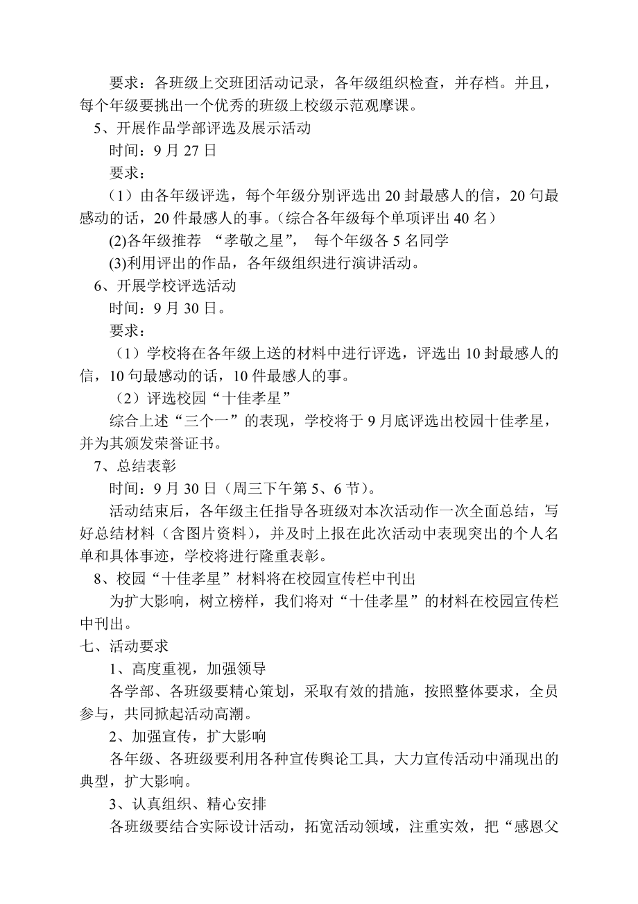 “百善孝为先”主题教育活动方案.doc_第2页