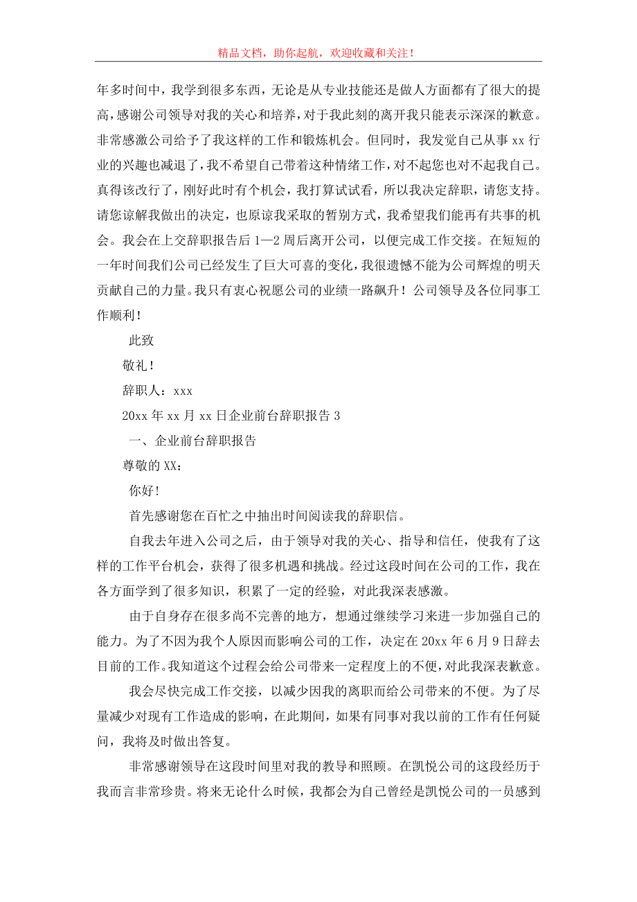 企业前台辞职报告.doc_第2页