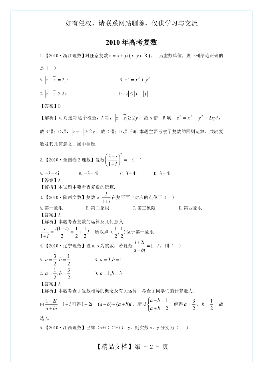 高中数学学习专题---复数---历届高考试题解析.doc_第2页