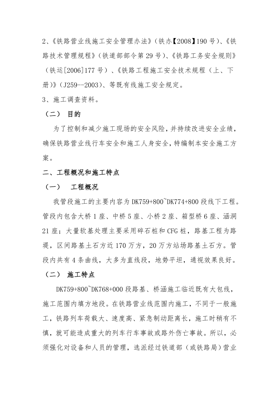 大型铁路邻近既有线路基涵洞施工安全防护方案.doc_第2页