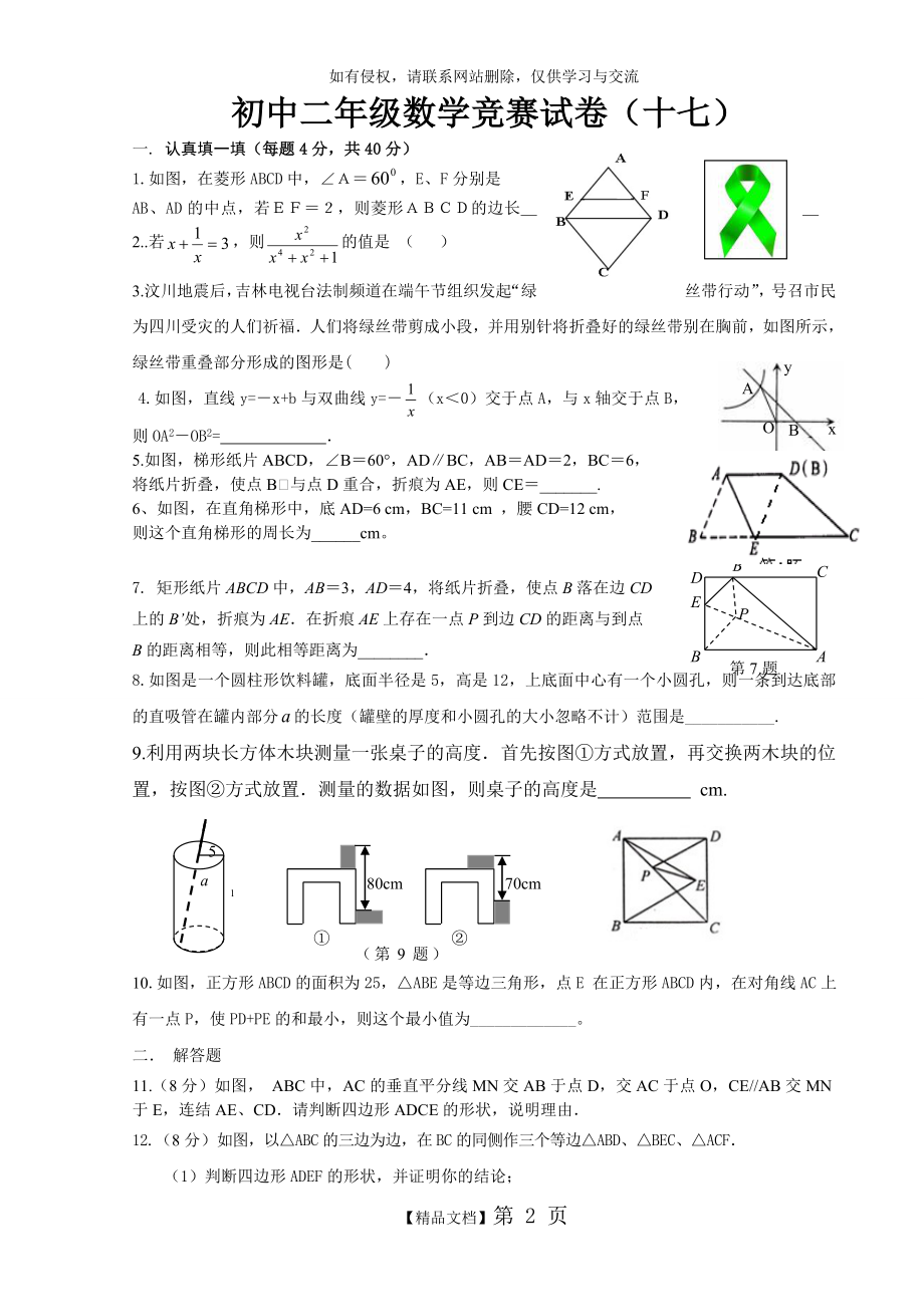 初中二年级数学竞赛试卷(十七).doc_第2页