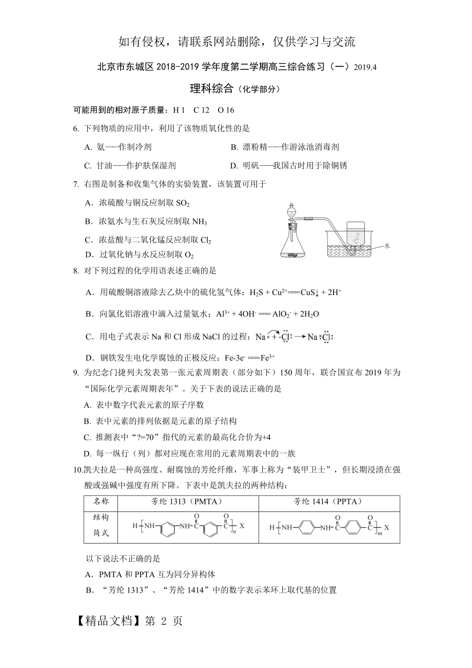 2019东城区高三化学一模试题(终).docx_第2页