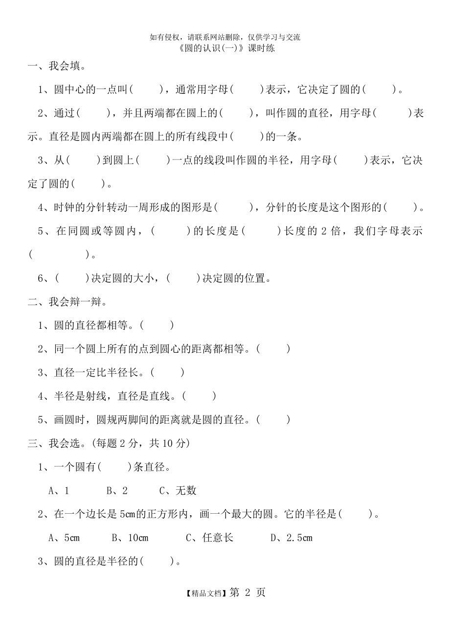 北师大版六年级数学上册第一单元课时练.doc_第2页