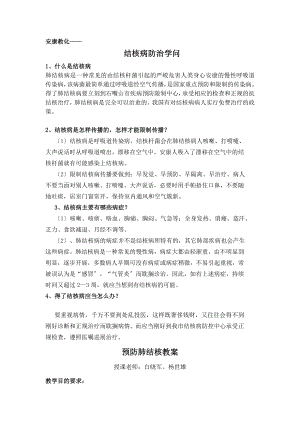 结核病防治知识及教案.docx