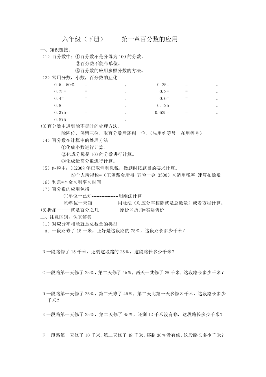 苏教版六年级数学下册各单元知识要点及练习题.docx_第2页