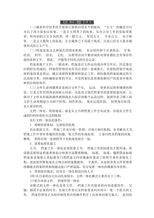 自考办公自动化原理及应用笔记小抄压题自考模拟试题.docx