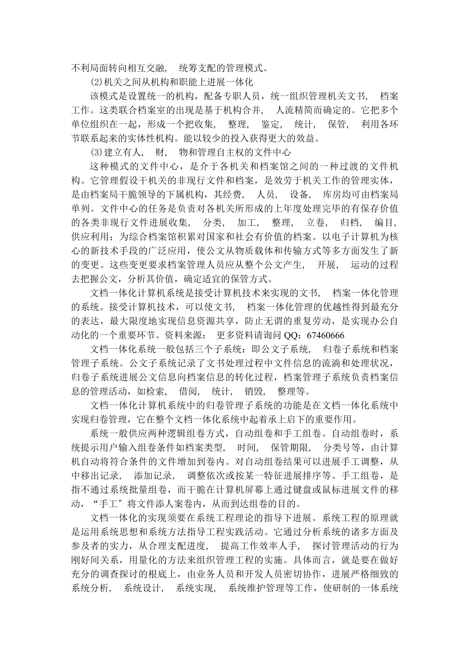 自考办公自动化原理及应用笔记小抄压题自考模拟试题.docx_第2页