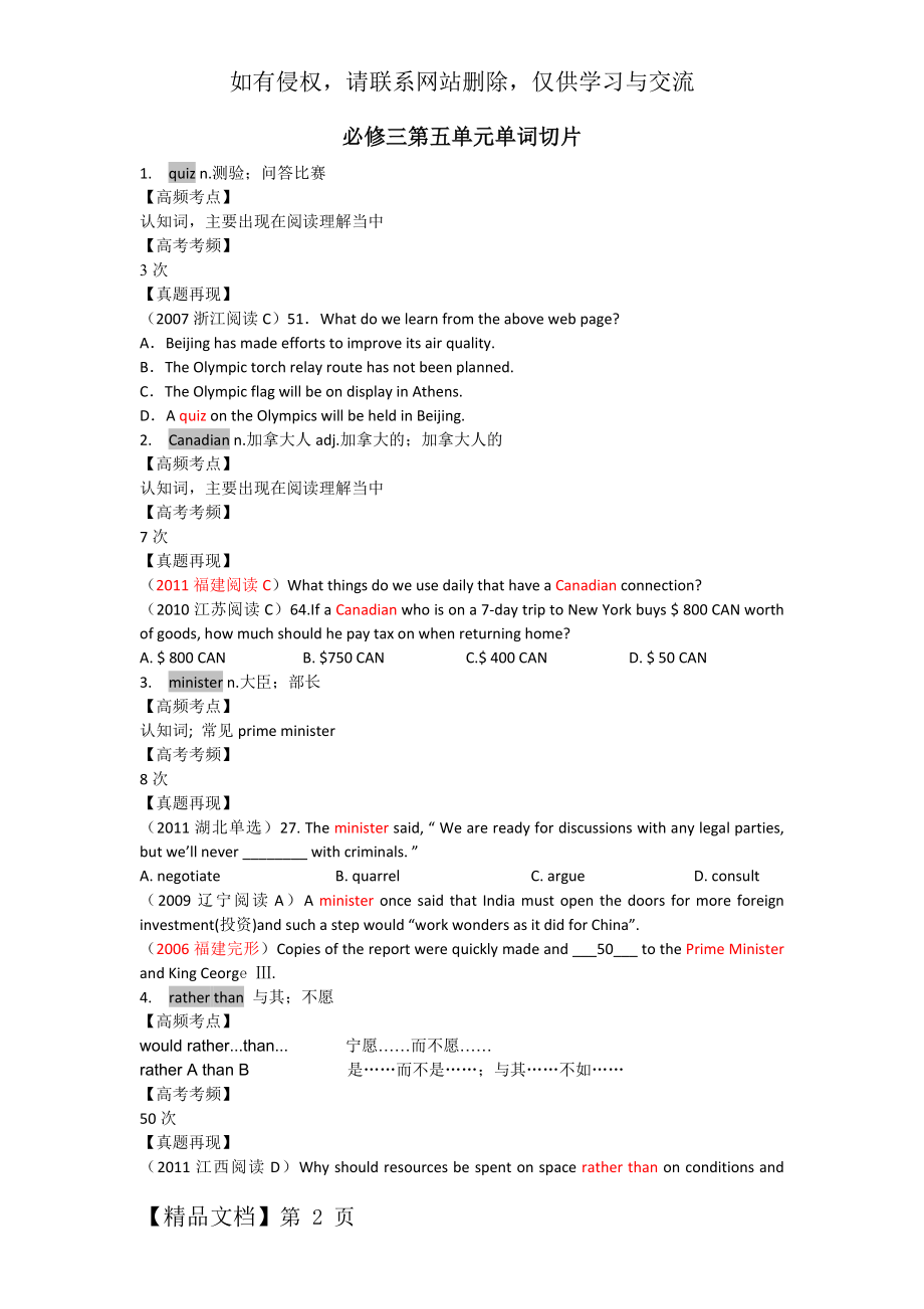 必修三第五单元单词切片.doc_第2页