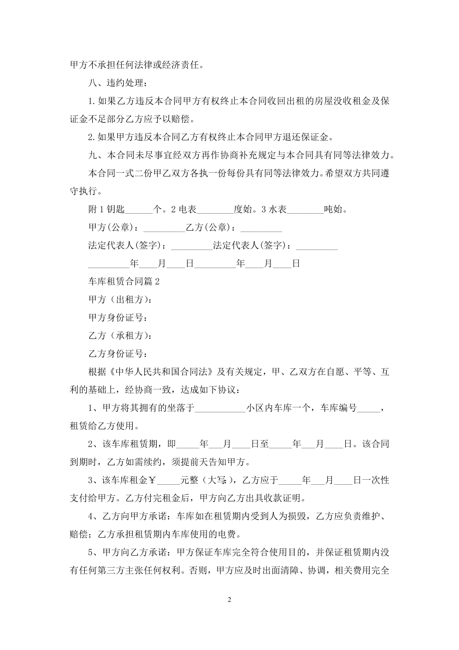 关于车库租赁合同范文合集八篇.docx_第2页