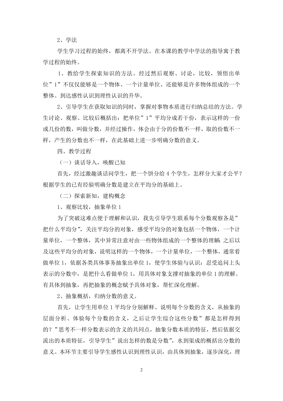 分数的意义说课稿(精选15篇).doc_第2页