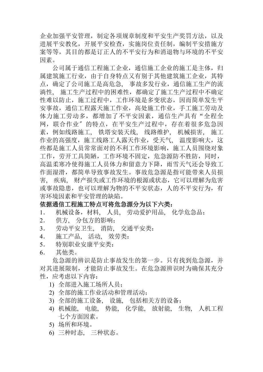 通信施工安全生产知识培训[3].docx_第2页