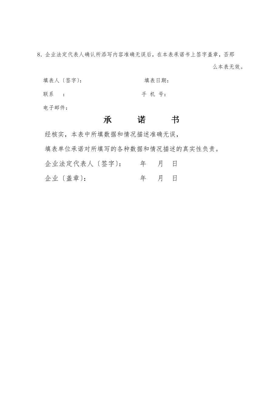 创新型企业自评估报告.doc_第2页