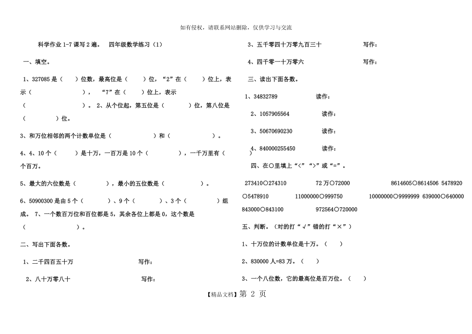 四年级读数与写数练习.doc_第2页