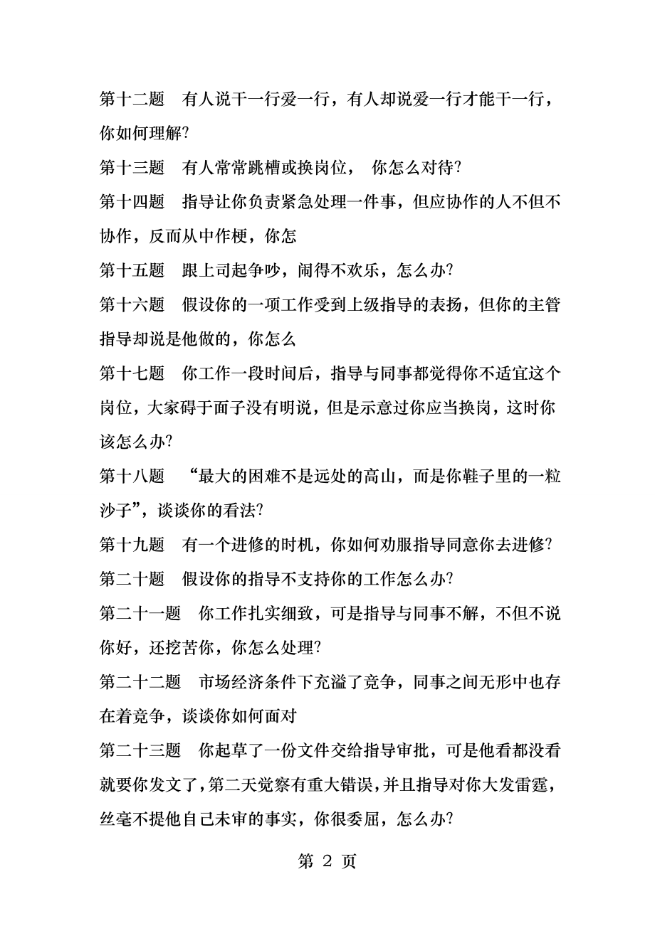 综合能力面试题题目及答案国网[4].docx_第2页