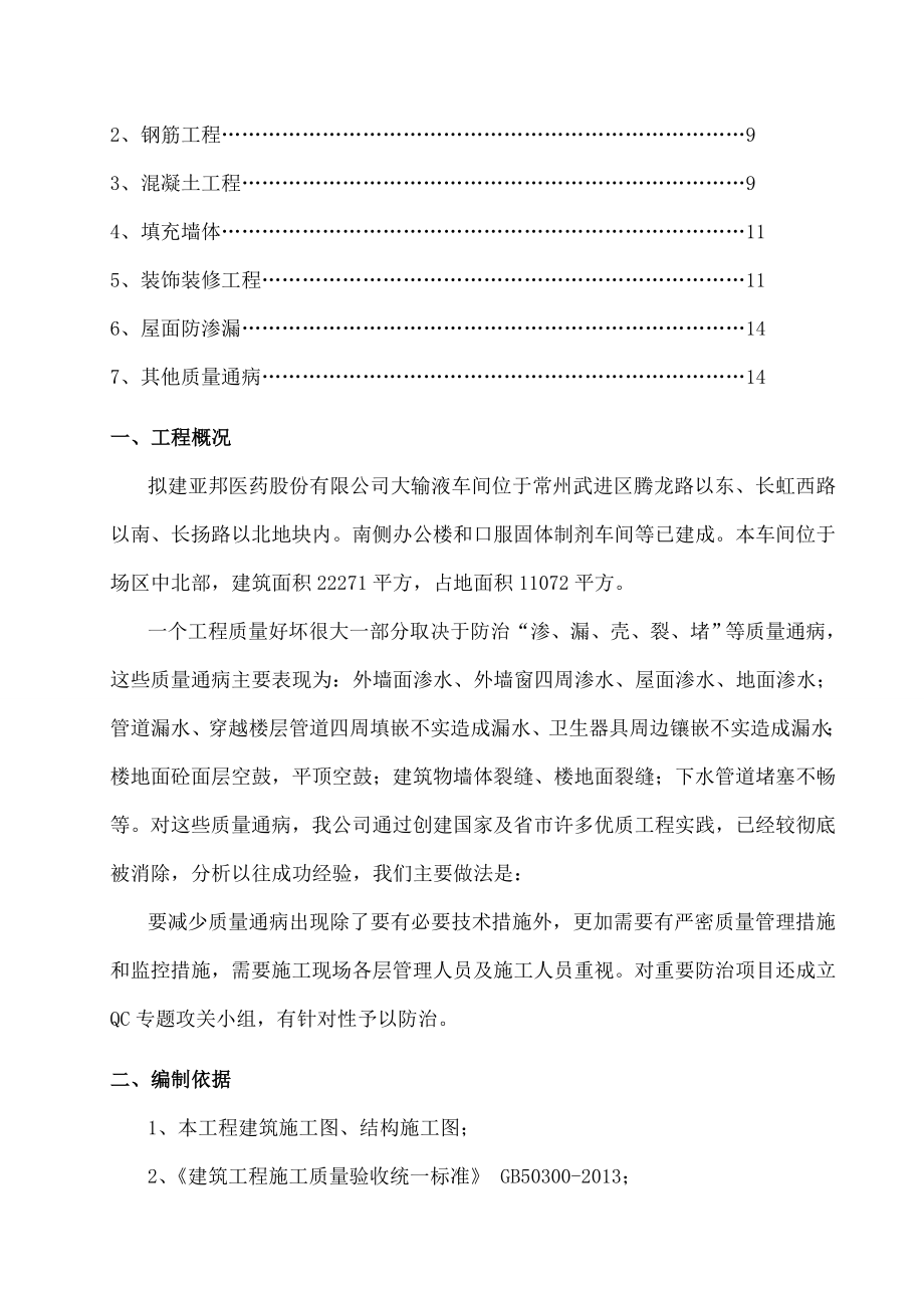 厂房质量通病防治方案.doc_第2页